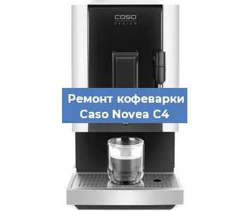 Замена термостата на кофемашине Caso Novea C4 в Нижнем Новгороде